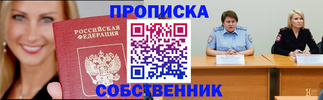 временная регистрация законно в Крыму