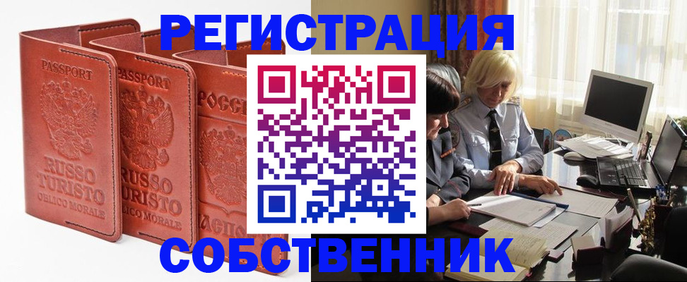 прописка штамп в Крыму