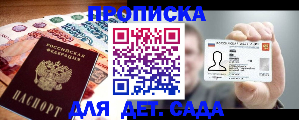 прописка для военкомата в Крыму