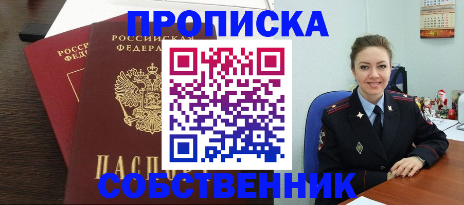 временная регистрация надежно в Крыму