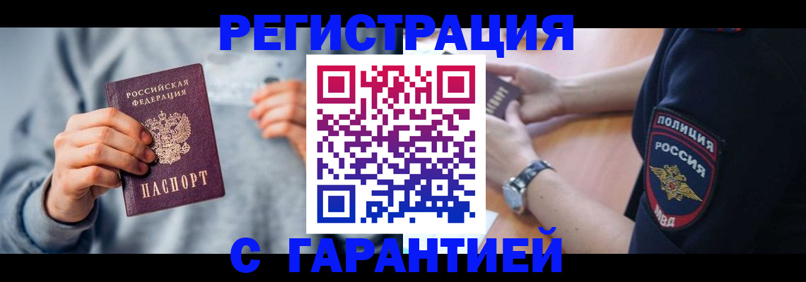 прописка иностранных граждан в Крыму