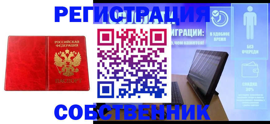 купить прописку в Крыму